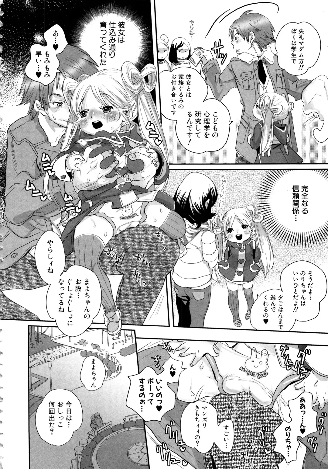 MOMOPAN 12 Fhentai - Page 75