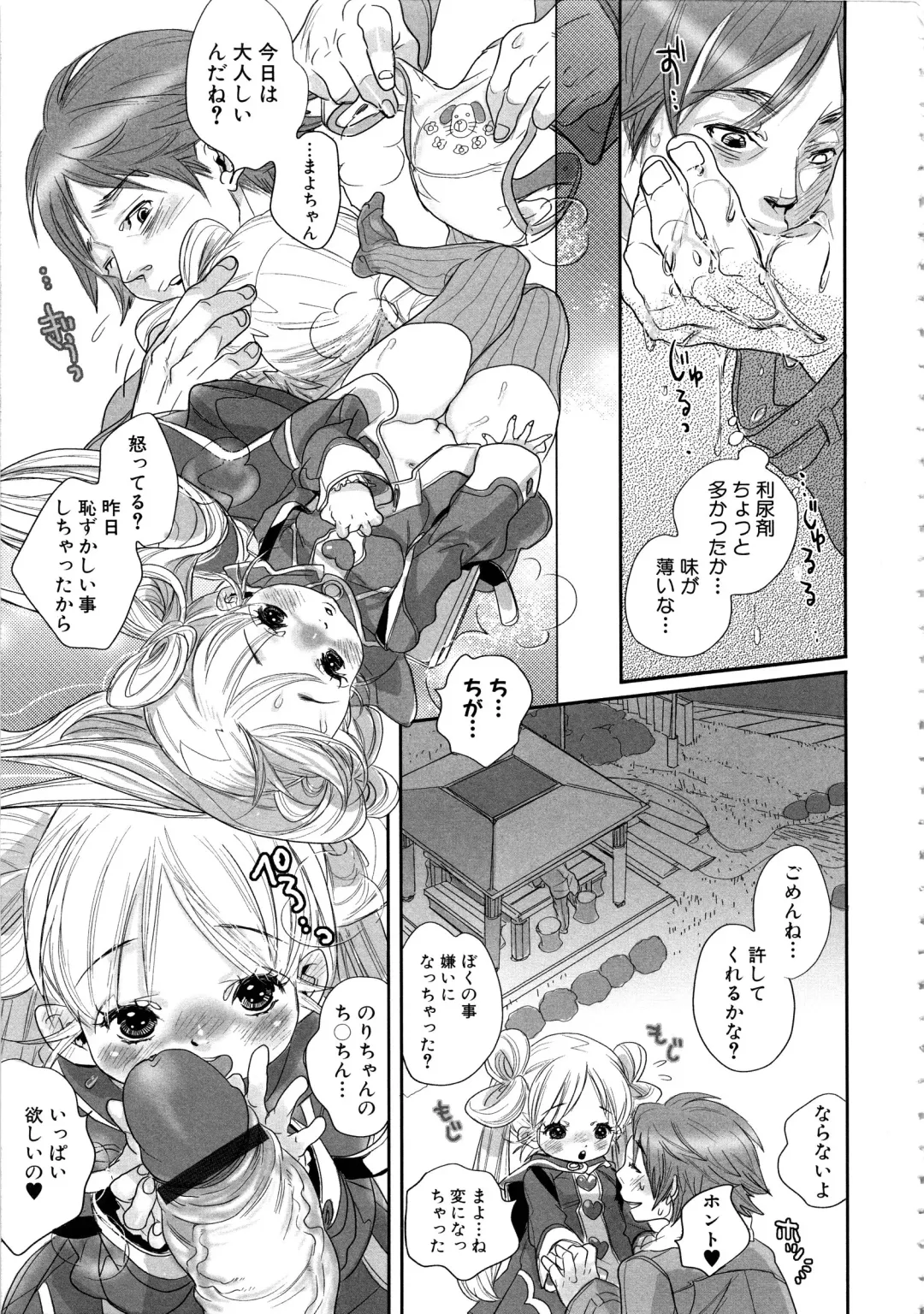 MOMOPAN 12 Fhentai - Page 82