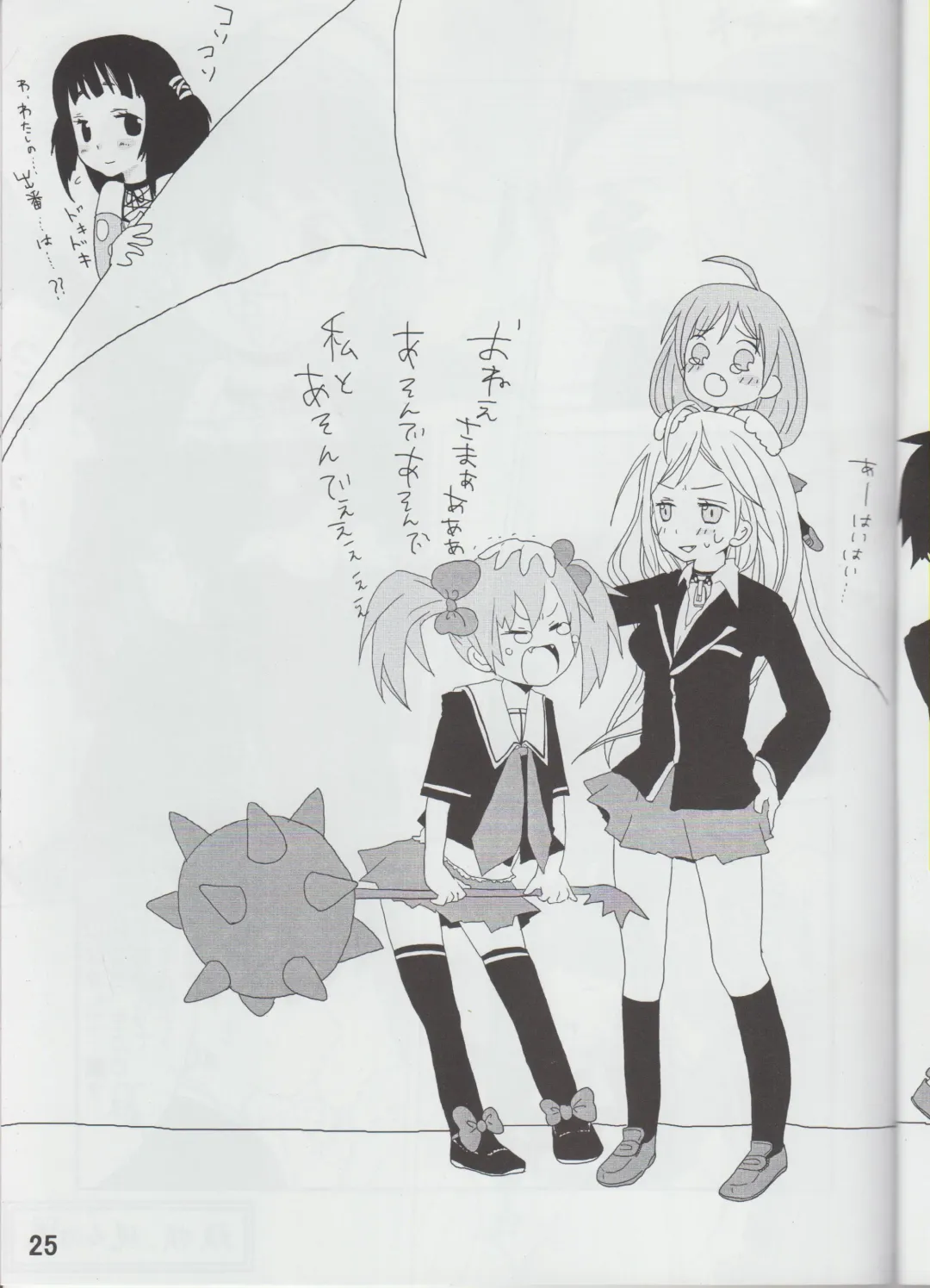 [Hiro - Sakurai Ayu] MokaDora Fhentai - Page 26