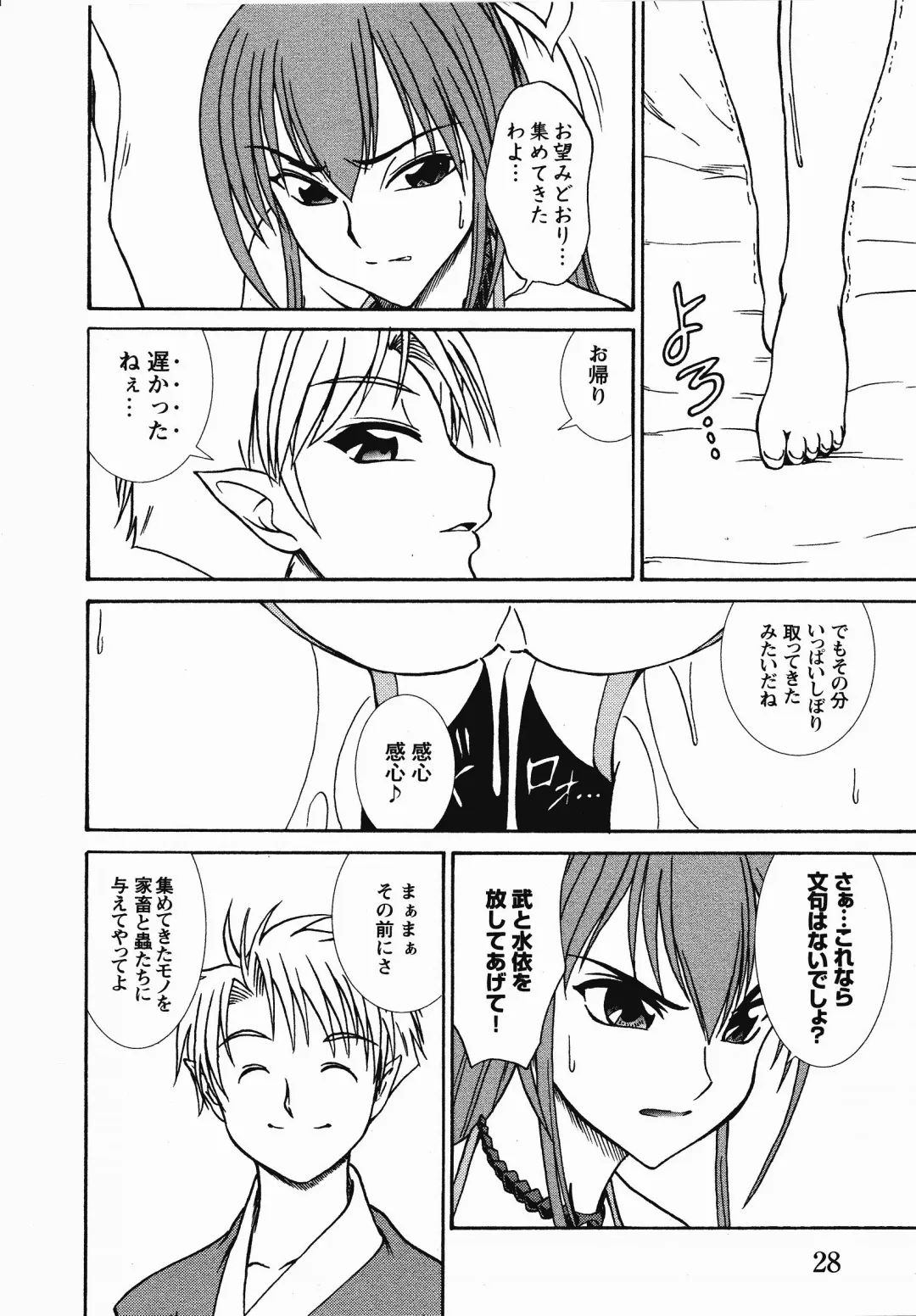 Inyouchuu Shoku ~Ryoushokutou Taimaroku~ Fhentai - Page 31