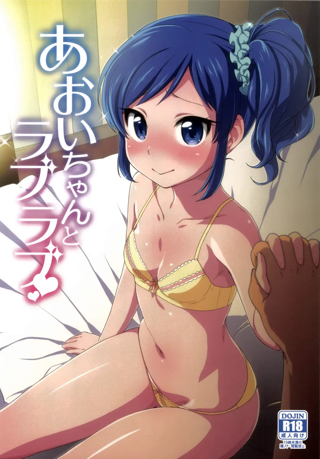 Read [Kanyapyi] Aoi-chan to Love Love - Fhentai.net