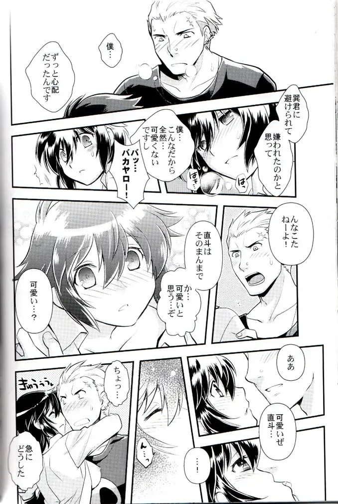 [Ck J] Hyper Counter! Fhentai - Page 17