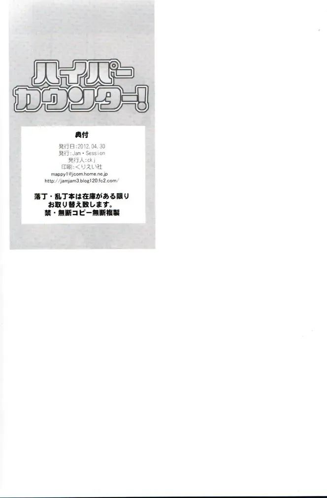 [Ck J] Hyper Counter! Fhentai - Page 25