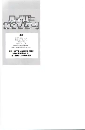 [Ck J] Hyper Counter! Fhentai - Page 25