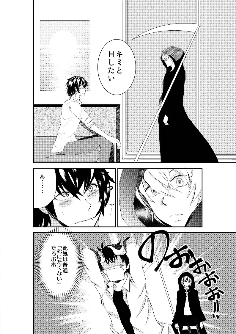 LOVE OF DEATH Fhentai - Page 5