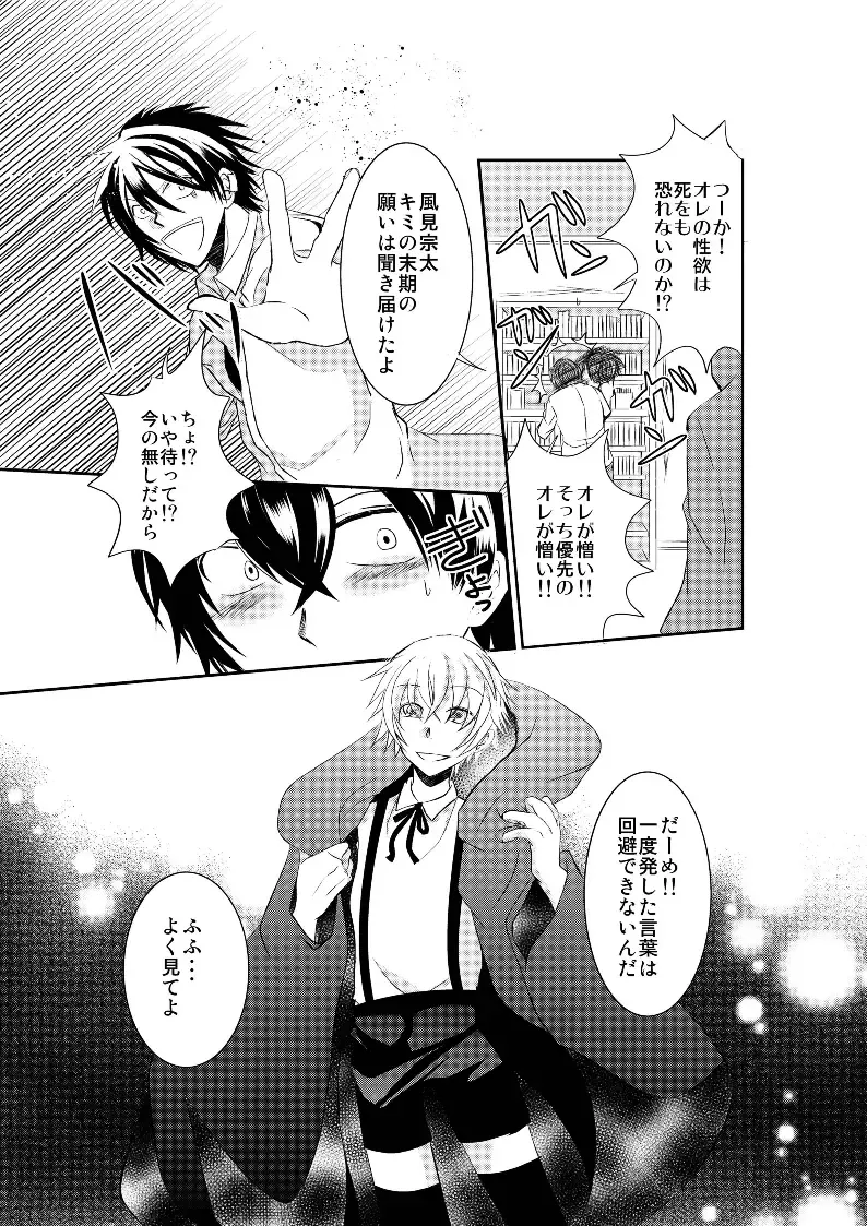 LOVE OF DEATH Fhentai - Page 6