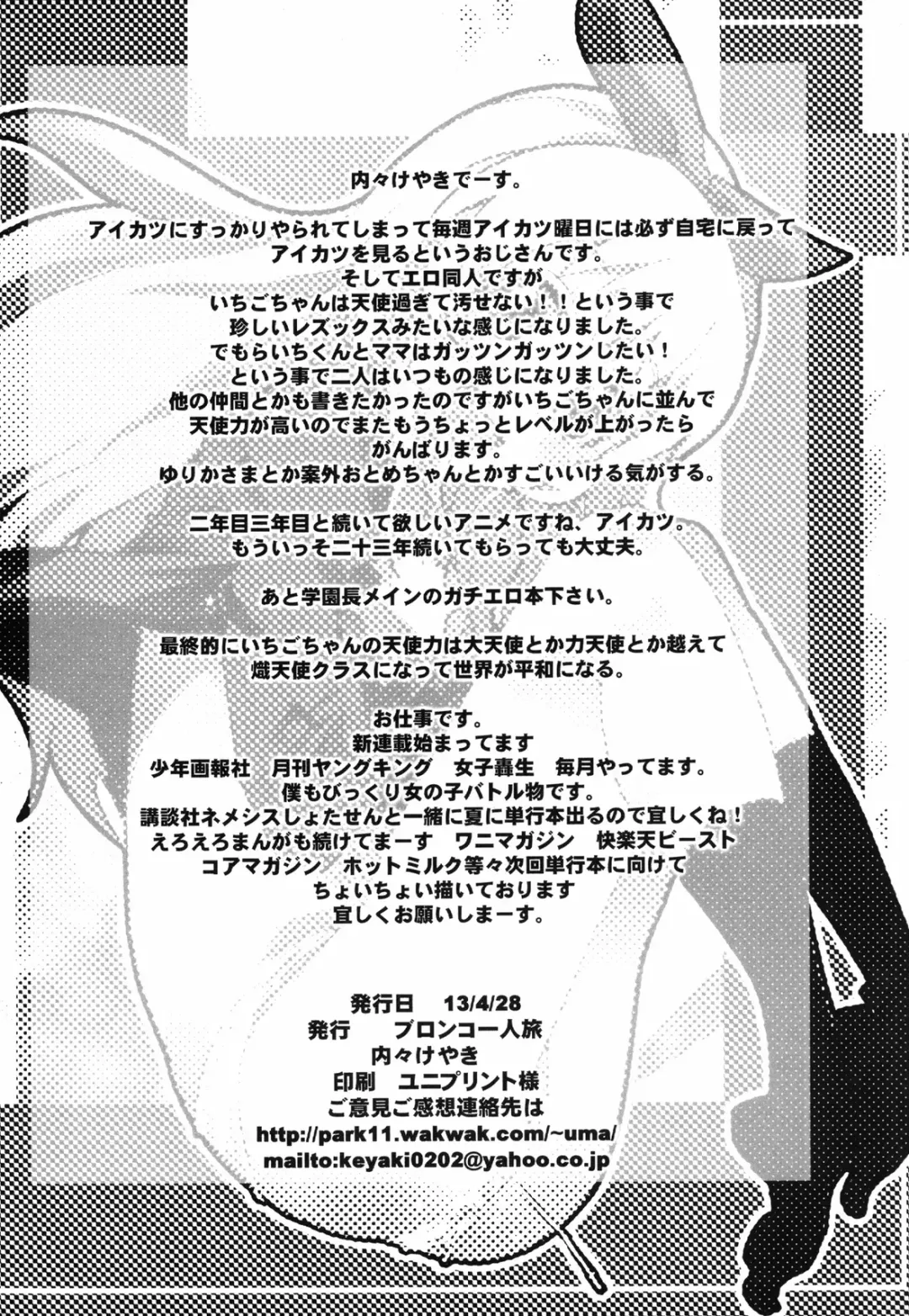 [Uchi-uchi Keyaki] Idol Yagai Katsudou Fhentai - Page 22
