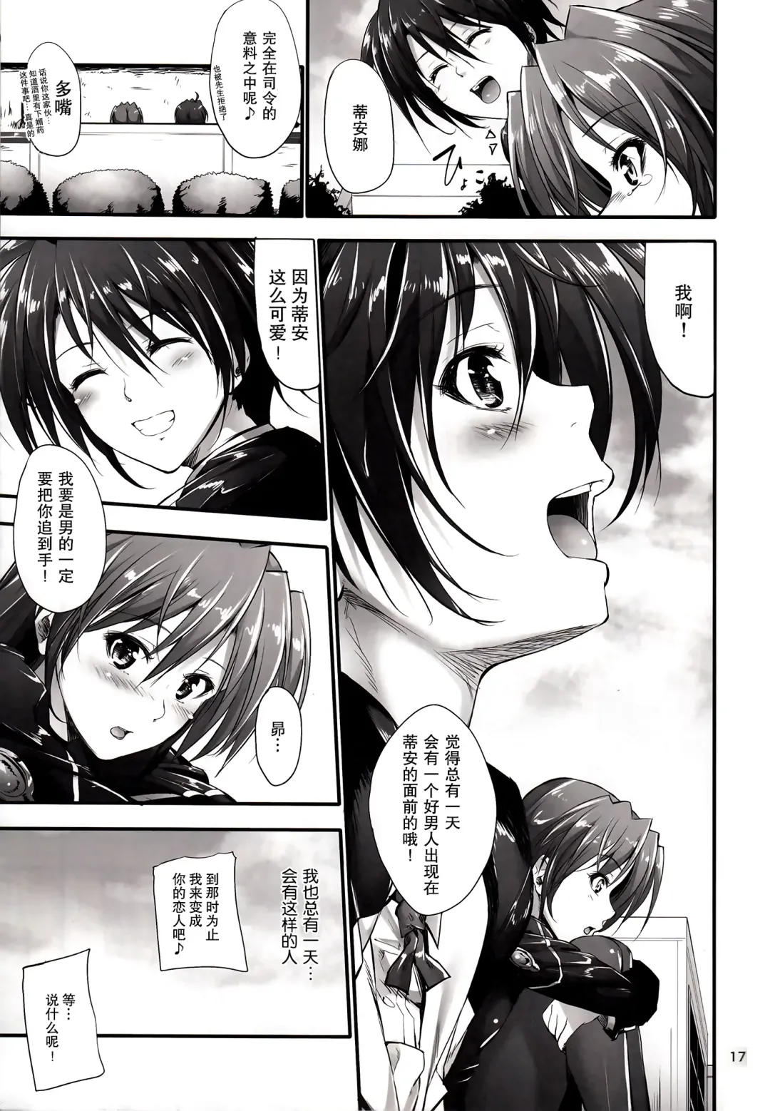 [Mikuni Mizuki] Home Sweet Home ～ Fate Hen 5 ～ Fhentai - Page 17