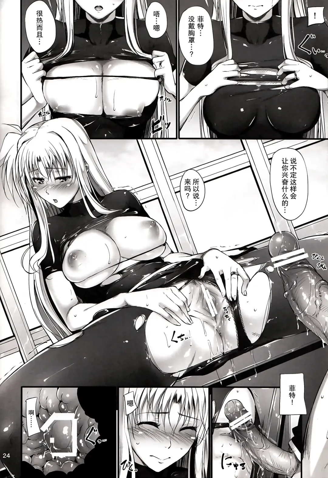 [Mikuni Mizuki] Home Sweet Home ～ Fate Hen 5 ～ Fhentai - Page 24