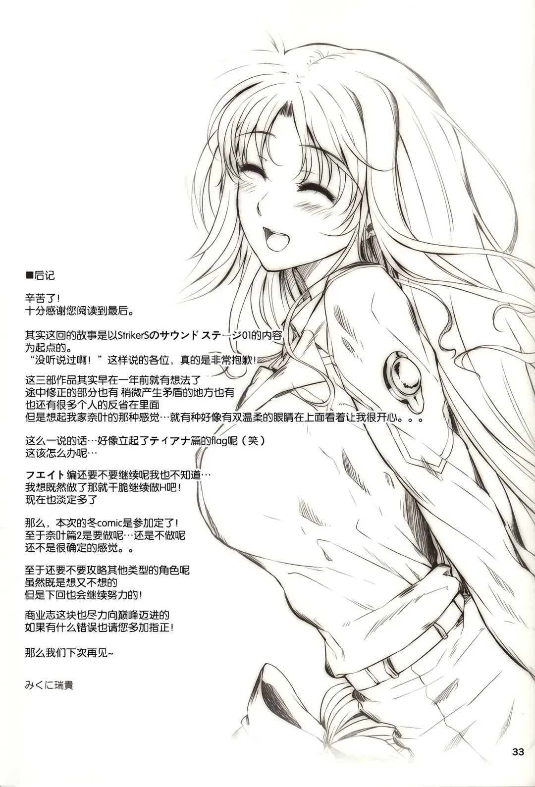 [Mikuni Mizuki] Home Sweet Home ～ Fate Hen 5 ～ Fhentai - Page 33