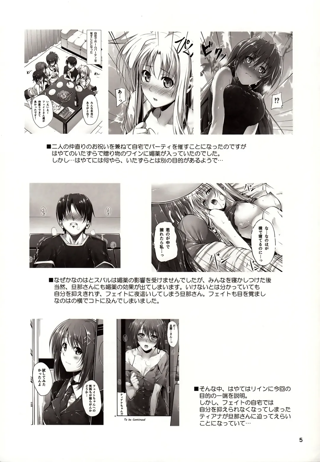 [Mikuni Mizuki] Home Sweet Home ～ Fate Hen 5 ～ Fhentai - Page 5