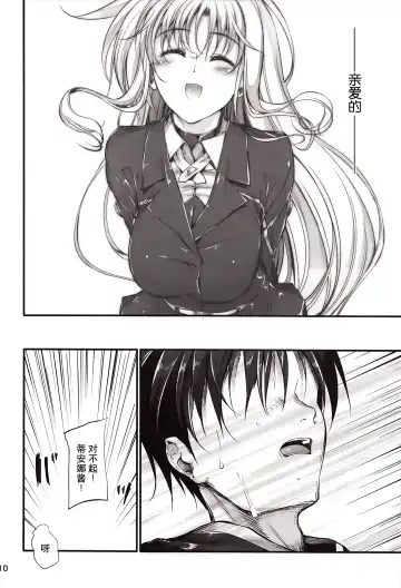 [Mikuni Mizuki] Home Sweet Home ～ Fate Hen 5 ～ Fhentai - Page 10