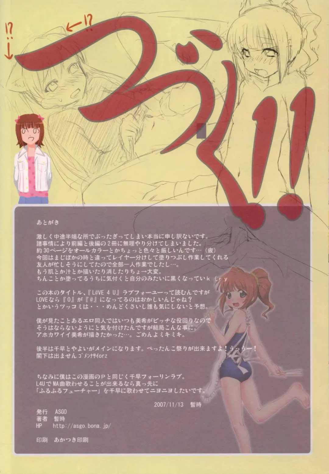 [Zanzi] L@VE4U PART1 Fhentai - Page 13