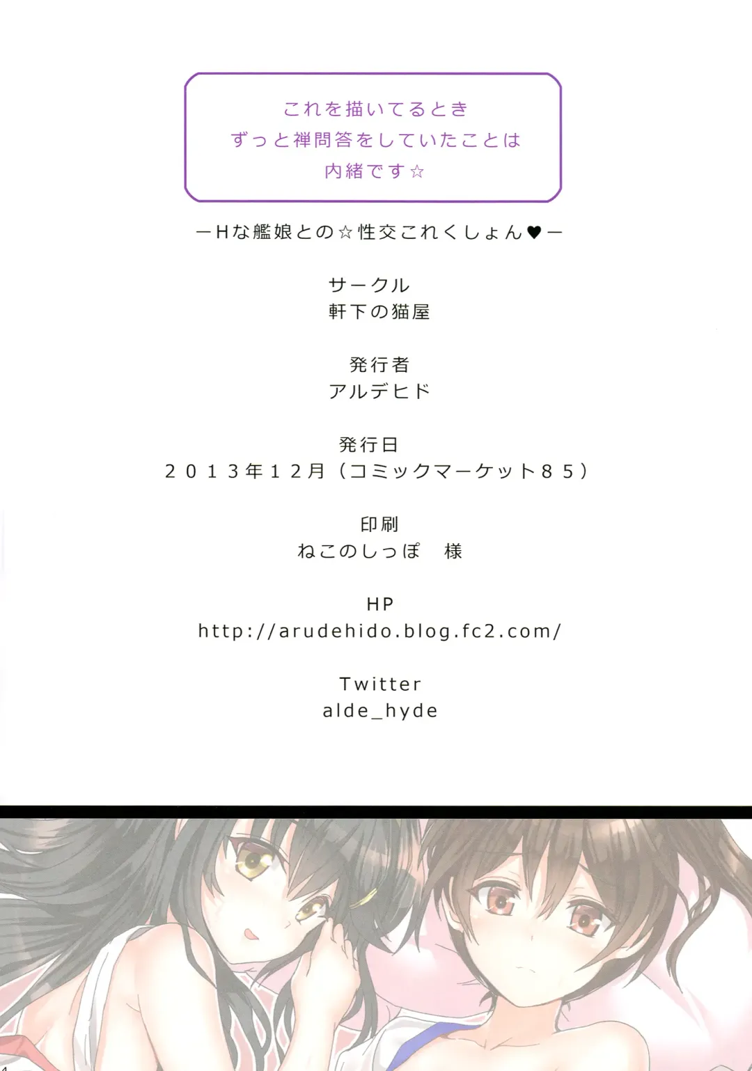 [Alde Hyde] H na Kanmusu to no Seikou Collection Fhentai - Page 14