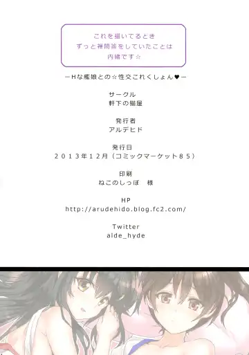 [Alde Hyde] H na Kanmusu to no Seikou Collection Fhentai - Page 14