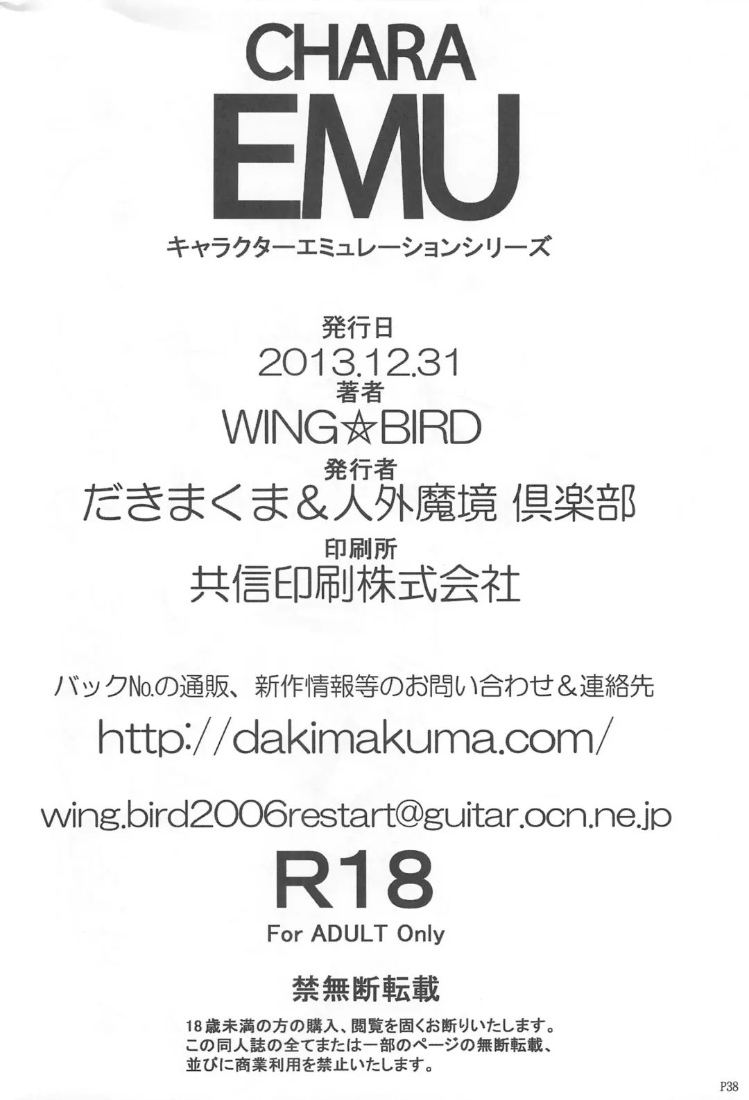 [Wing Bird] CHARA EMU W☆BR010 FLASHBACK 1983 P01 Fhentai - Page 37