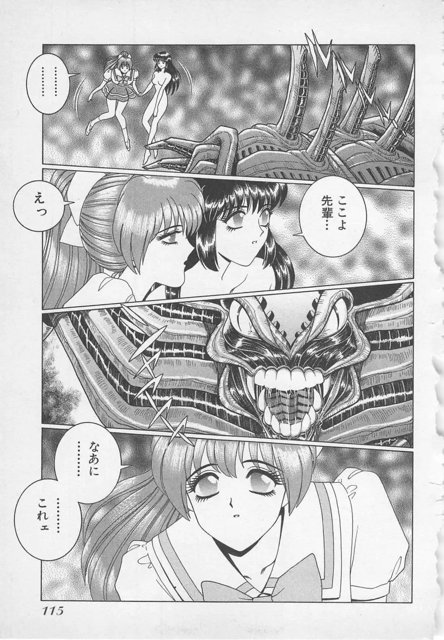 [Gun Ryuusei] Wakakusa Bishoujotai vol.1 Fhentai - Page 118