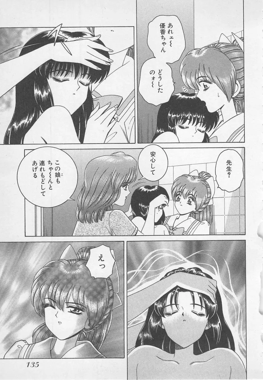 [Gun Ryuusei] Wakakusa Bishoujotai vol.1 Fhentai - Page 138