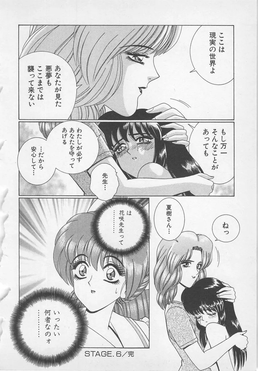 [Gun Ryuusei] Wakakusa Bishoujotai vol.1 Fhentai - Page 141