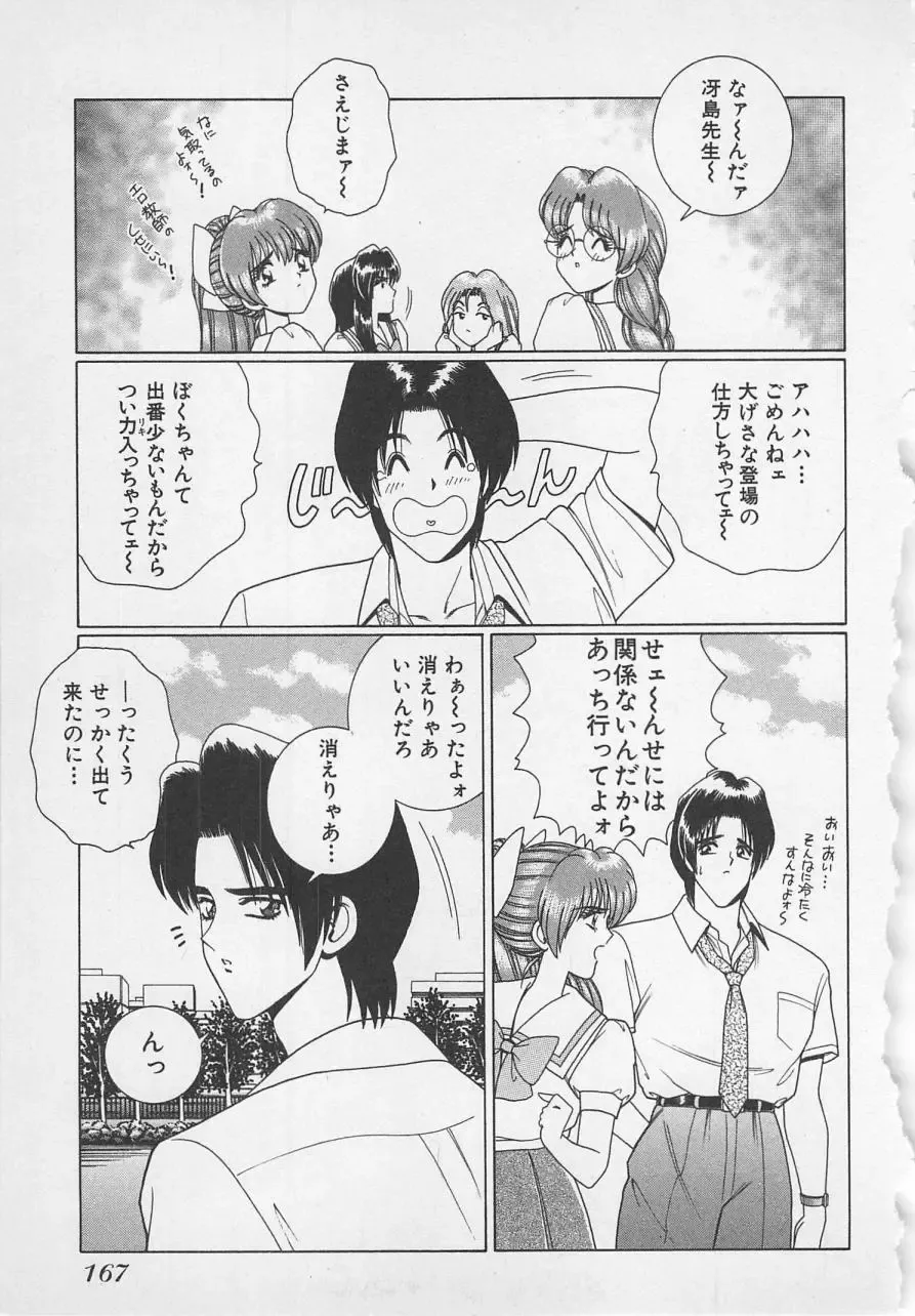 [Gun Ryuusei] Wakakusa Bishoujotai vol.1 Fhentai - Page 170