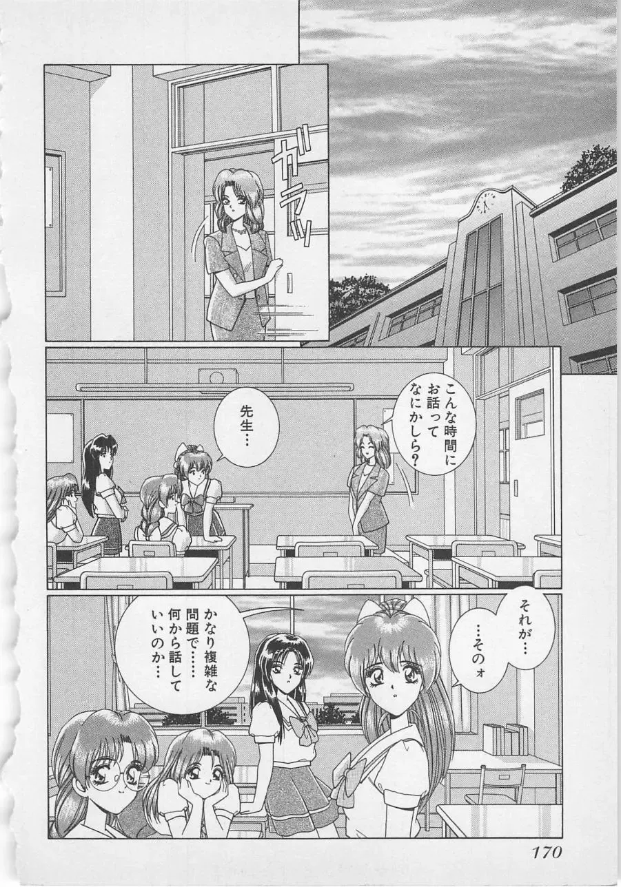[Gun Ryuusei] Wakakusa Bishoujotai vol.1 Fhentai - Page 173