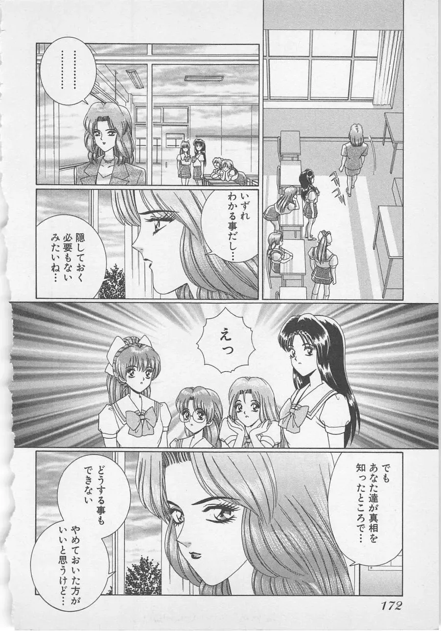 [Gun Ryuusei] Wakakusa Bishoujotai vol.1 Fhentai - Page 175