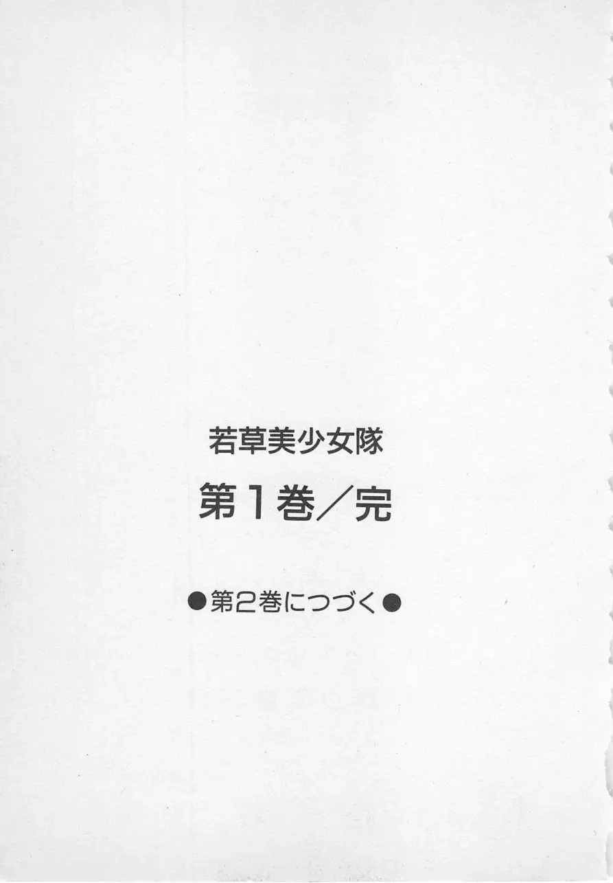 [Gun Ryuusei] Wakakusa Bishoujotai vol.1 Fhentai - Page 196