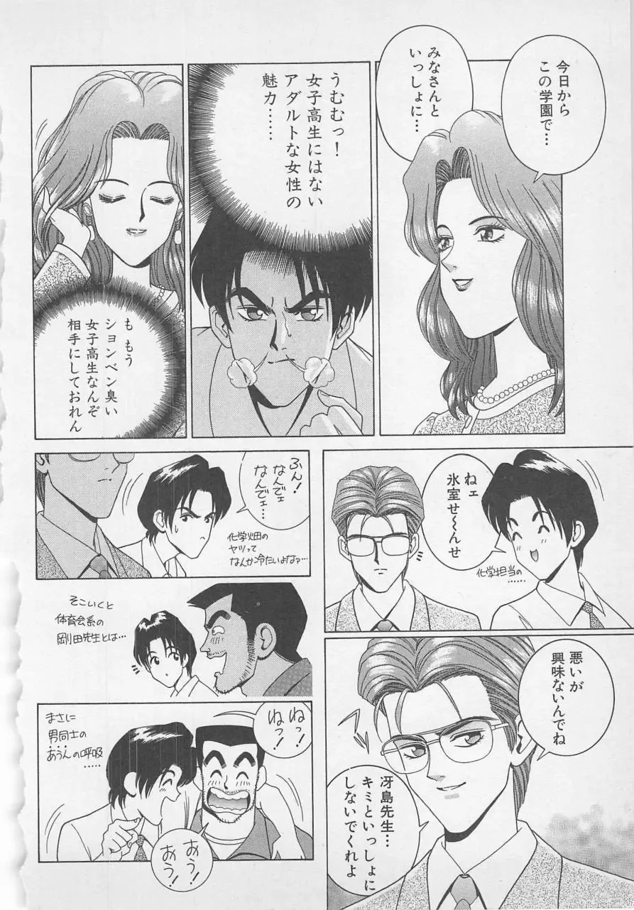 [Gun Ryuusei] Wakakusa Bishoujotai vol.1 Fhentai - Page 33