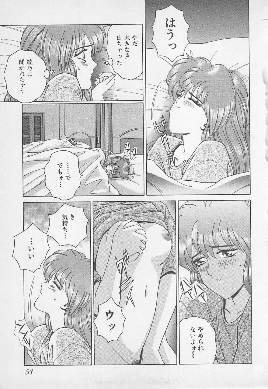 [Gun Ryuusei] Wakakusa Bishoujotai vol.1 Fhentai - Page 54