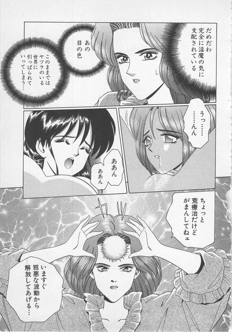 [Gun Ryuusei] Wakakusa Bishoujotai vol.1 Fhentai - Page 76