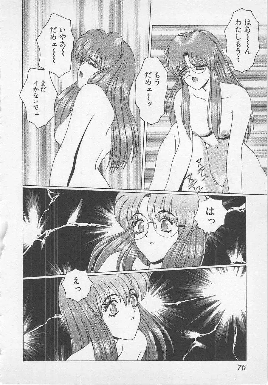 [Gun Ryuusei] Wakakusa Bishoujotai vol.1 Fhentai - Page 79