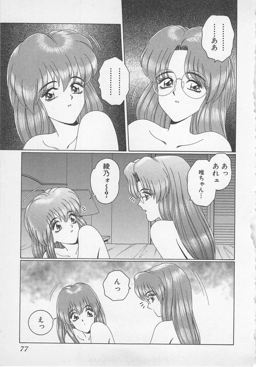 [Gun Ryuusei] Wakakusa Bishoujotai vol.1 Fhentai - Page 80