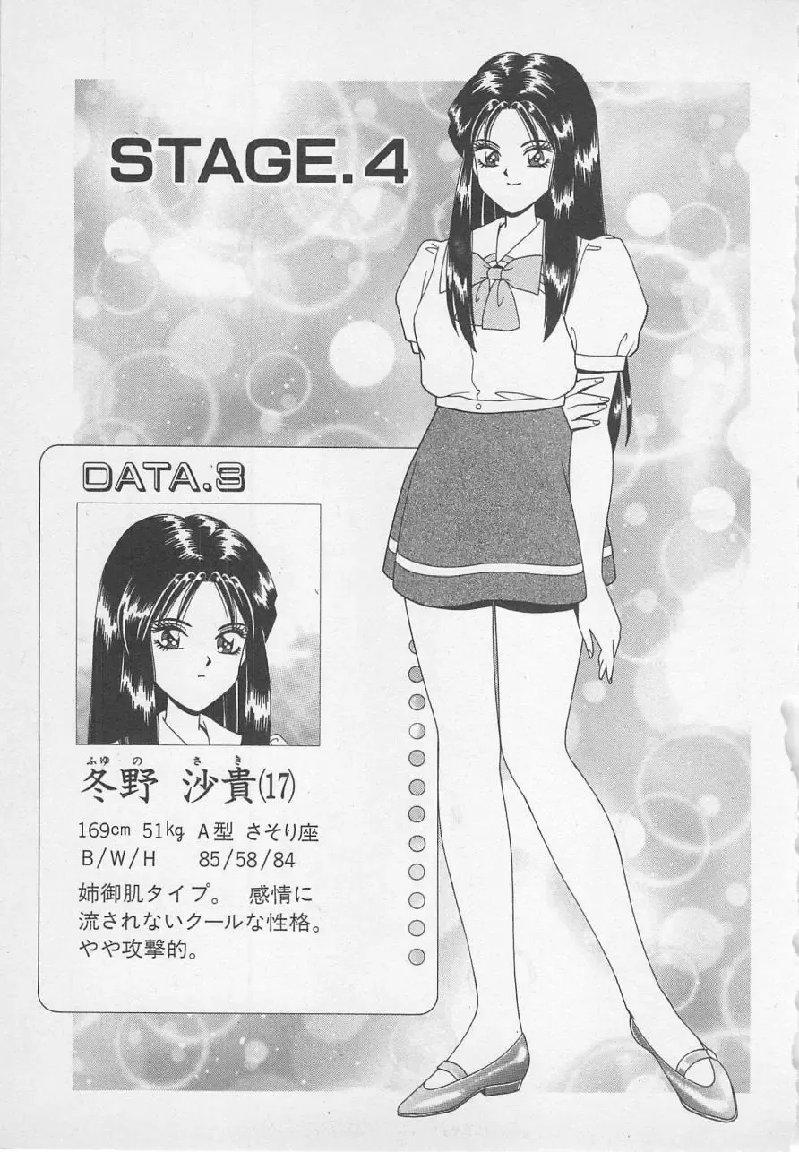 [Gun Ryuusei] Wakakusa Bishoujotai vol.1 Fhentai - Page 84