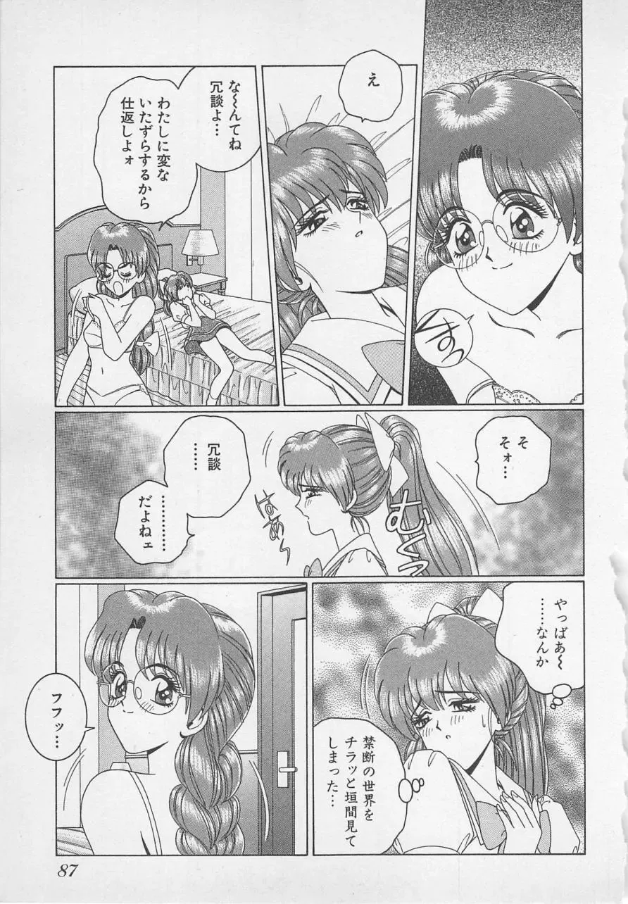 [Gun Ryuusei] Wakakusa Bishoujotai vol.1 Fhentai - Page 90