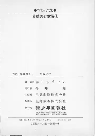 [Gun Ryuusei] Wakakusa Bishoujotai vol.1 Fhentai - Page 197