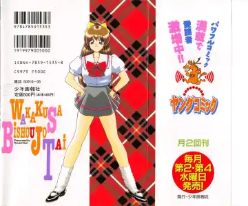 [Gun Ryuusei] Wakakusa Bishoujotai vol.1 Fhentai - Page 2