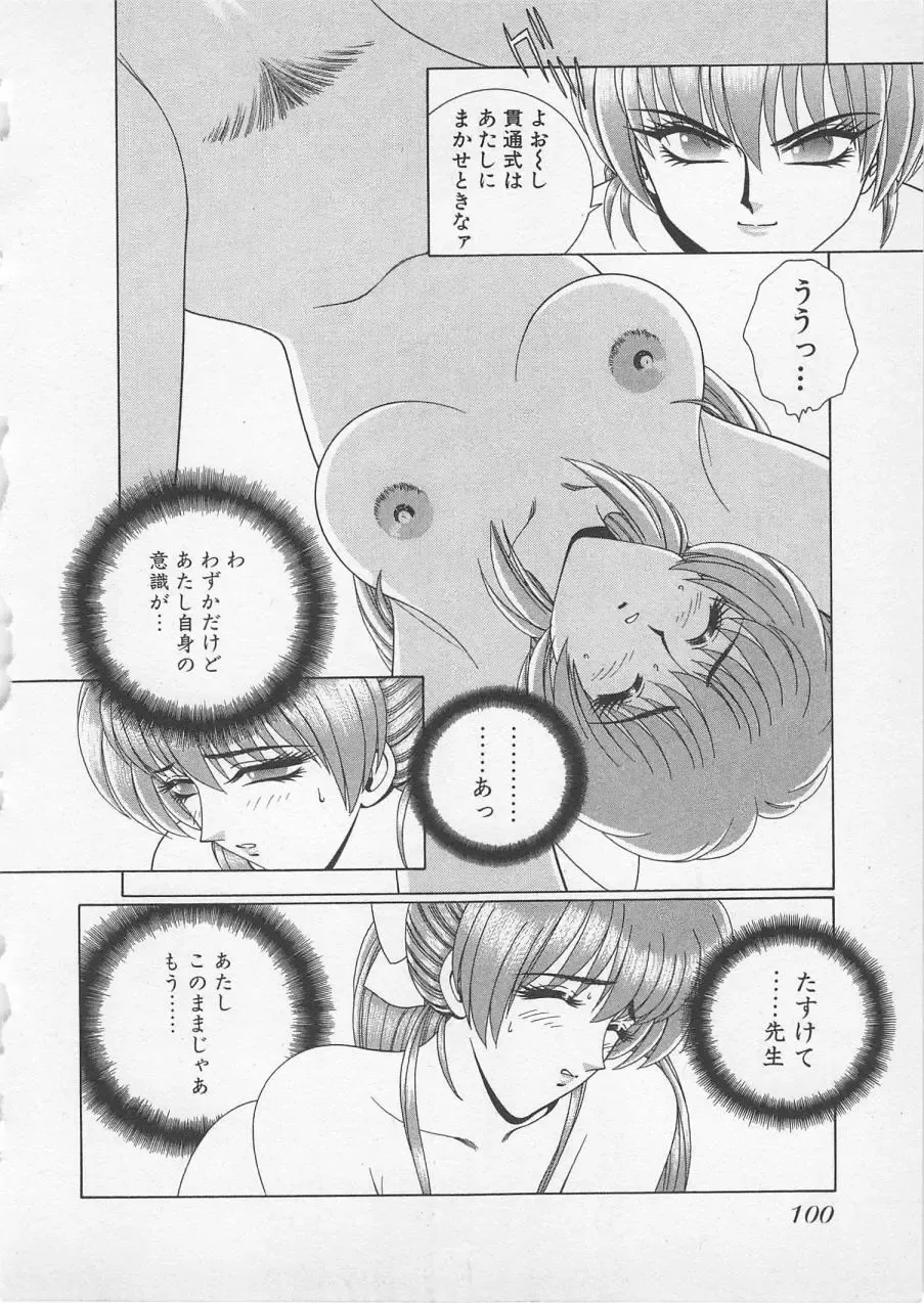 [Gun Ryuusei] Wakakusa Bishoujotai vol.2 Fhentai - Page 103