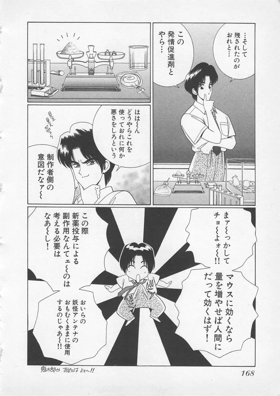 [Gun Ryuusei] Wakakusa Bishoujotai vol.2 Fhentai - Page 171