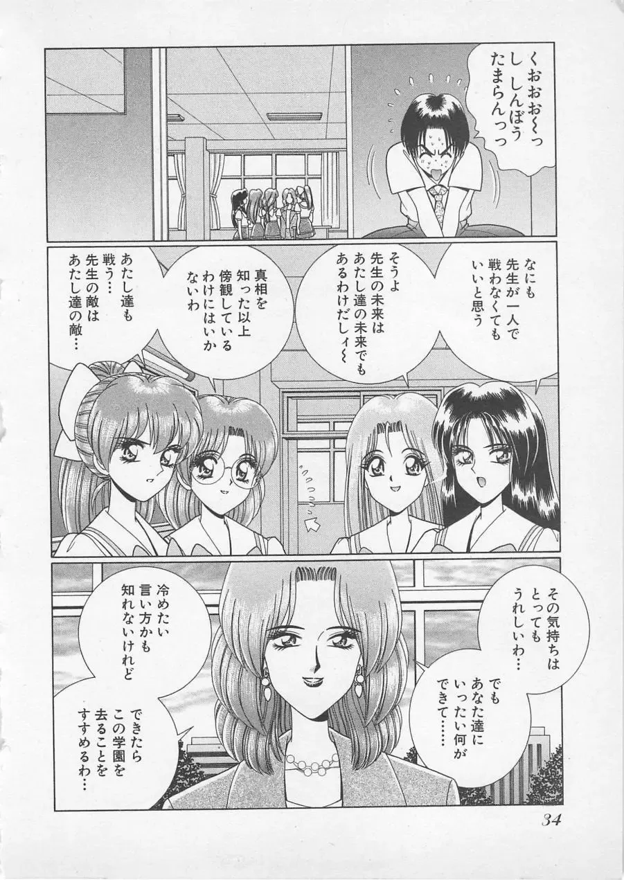 [Gun Ryuusei] Wakakusa Bishoujotai vol.2 Fhentai - Page 37