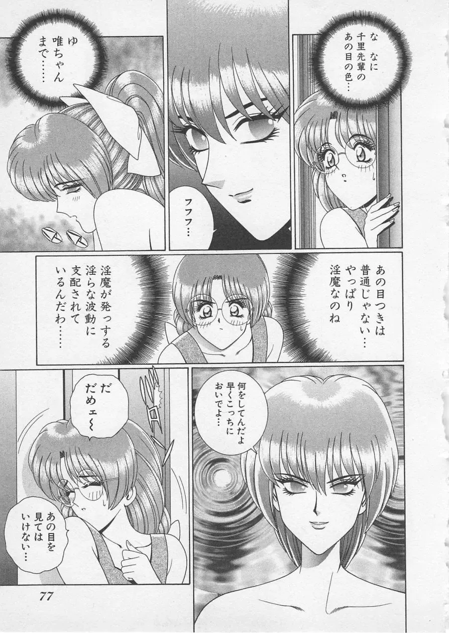 [Gun Ryuusei] Wakakusa Bishoujotai vol.2 Fhentai - Page 80