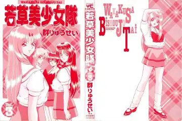 [Gun Ryuusei] Wakakusa Bishoujotai vol.3 Fhentai.net - Page 3