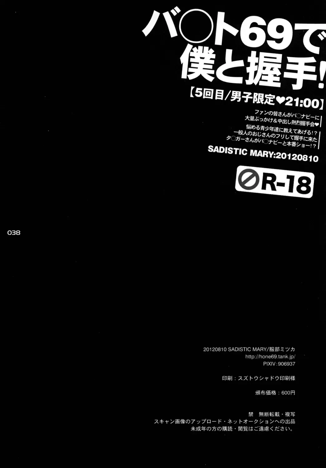 [Hattori Mitsuka] Wald 69 de Boku to Akushu! Fhentai - Page 38