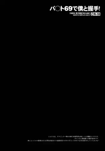 [Hattori Mitsuka] Wald 69 de Boku to Akushu! Fhentai - Page 4
