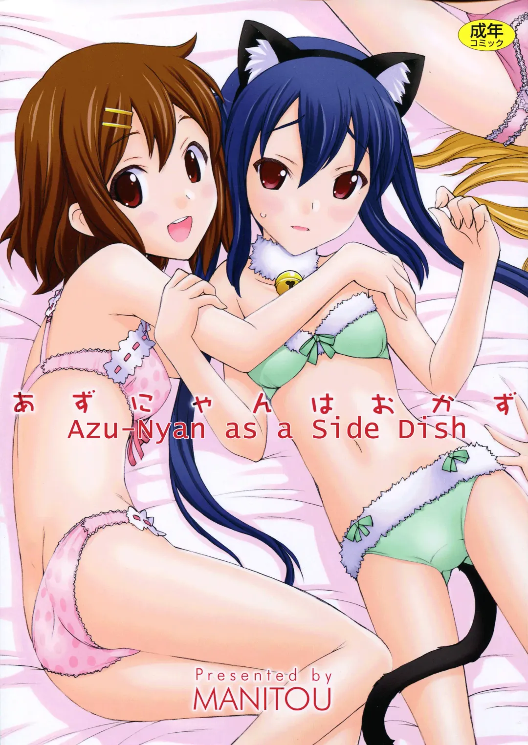 Read [Nakajima Rei] Azunyan wa Okazu | Azu-nyan as a Side Dish - Fhentai.net