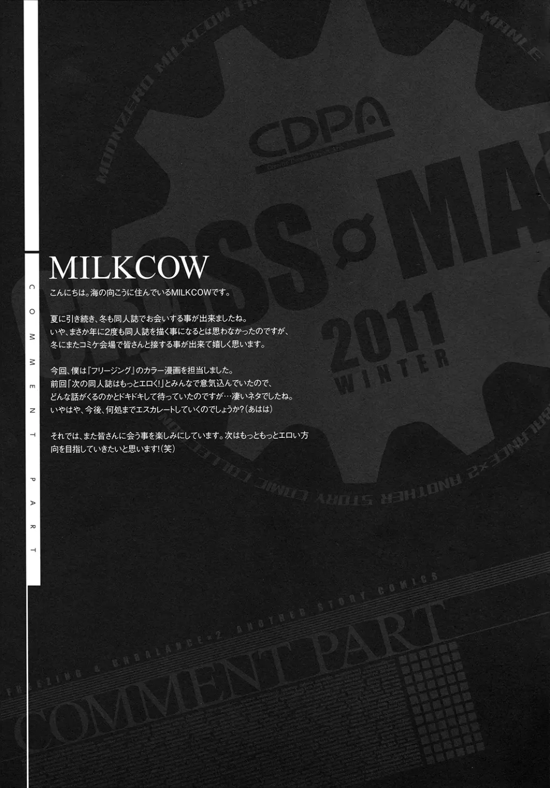 CROSS MAKE 2011 WINTER Fhentai - Page 18