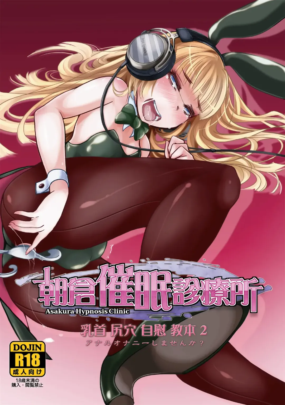 Asakura Saimin Shinryousho Vol.04.1 Fhentai - Page 2