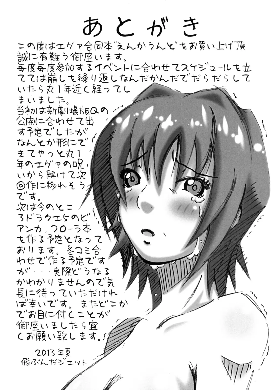 [Fukashiba - Tobunda Jet] Encount Fhentai - Page 12