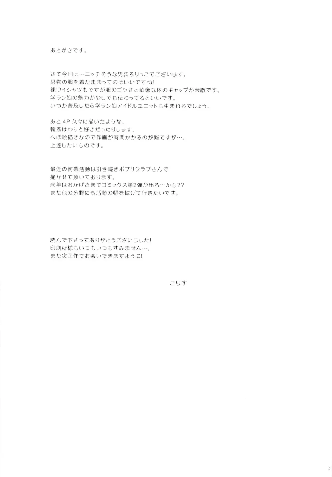 [Korisu] Gakuran Shoujo Danshikou Sennyuu Fhentai - Page 32