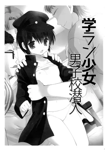 [Korisu] Gakuran Shoujo Danshikou Sennyuu Fhentai - Page 2