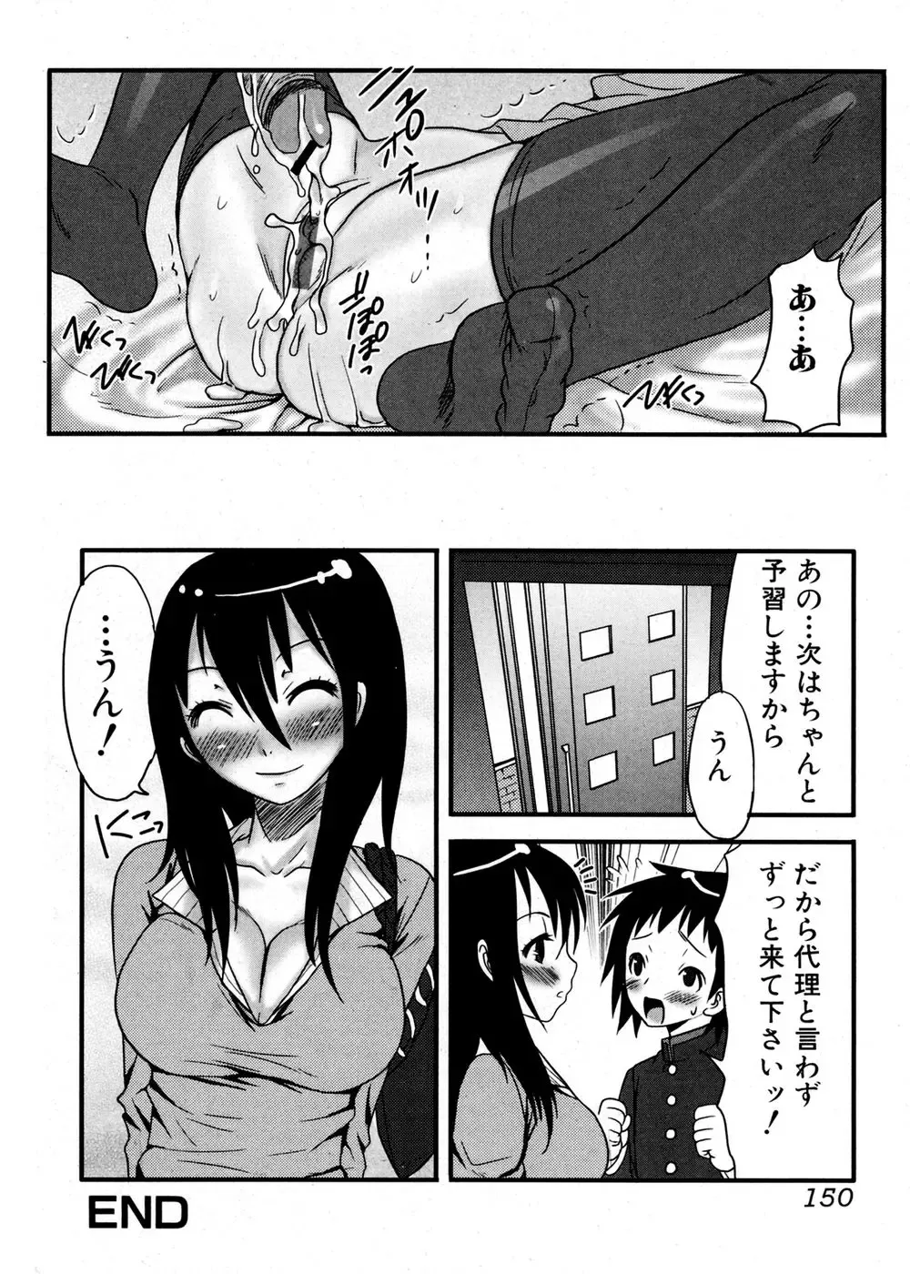 Jun-ai Kajitsu 2007-01 Fhentai.net - Page 150